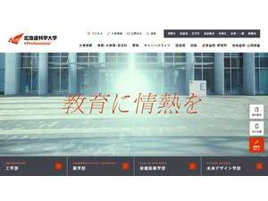Hokkaido University of Science's Website Screenshot