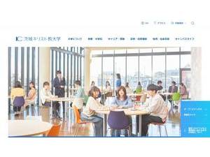 茨城キリスト教大学's Website Screenshot