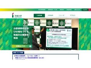 茨城大学's Website Screenshot