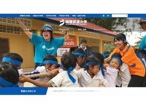 国際武道大学's Website Screenshot