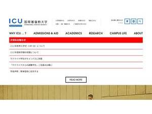 国際基督教大学's Website Screenshot