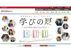 鹿児島国際大学's Website Screenshot