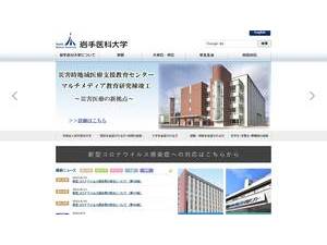 岩手医科大学's Website Screenshot