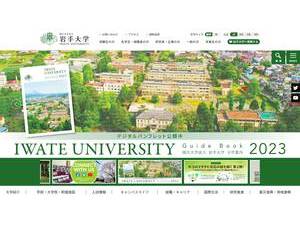 Iwate University's Website Screenshot
