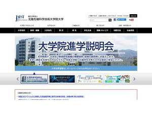 北陸先端科学技術大学院大学's Website Screenshot