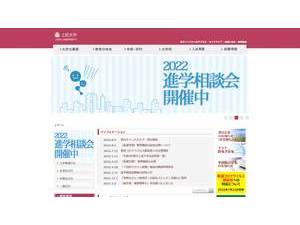 上武大学's Website Screenshot
