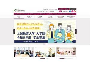 Joetsu University of Education's Website Screenshot