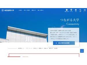 城西国際大学's Website Screenshot