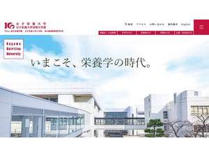 女子栄養大学's Website Screenshot