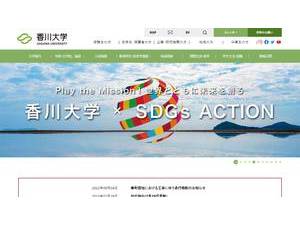 香川大学's Website Screenshot