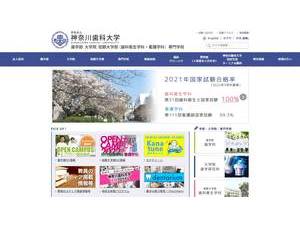 神奈川歯科大学's Site Screenshot