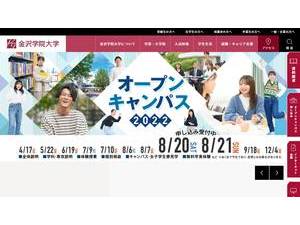 金沢学院大学's Website Screenshot