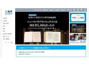 金沢工業大学's Website Screenshot