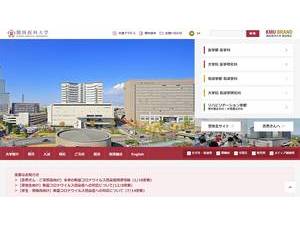 Kansai Medical University's Website Screenshot