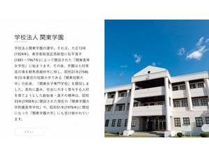 Kanto Gakuen University's Website Screenshot