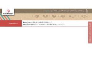 敬愛大学's Website Screenshot