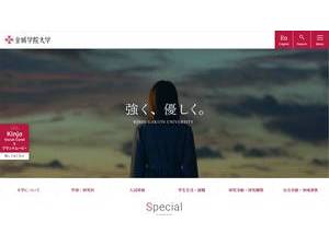 Kinjo Gakuin University's Website Screenshot