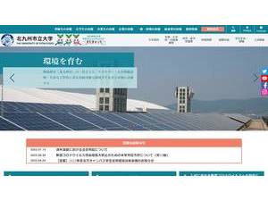北九州市立大学's Website Screenshot
