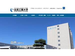 北見工業大学's Website Screenshot