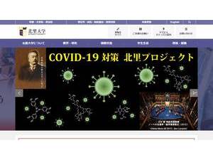 Kitasato University's Website Screenshot