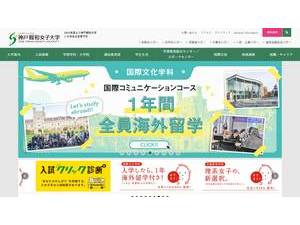 Kobe Shinwa Women's University's Website Screenshot