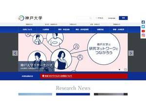 神戸大学's Website Screenshot