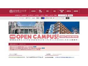 高知県立大学's Website Screenshot