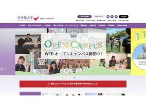Kogakkan University's Website Screenshot