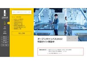 Kogakuin University's Website Screenshot