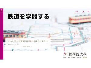 國學院大學's Website Screenshot