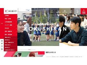Kokushikan University's Website Screenshot