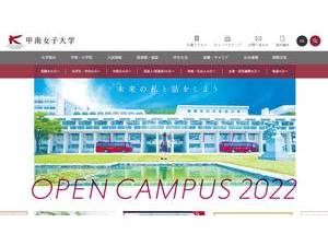 甲南女子大学's Website Screenshot