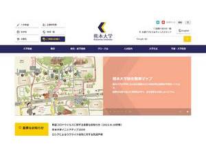 Kumamoto University's Website Screenshot