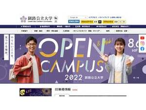 Kushiro Public University of Economics's Website Screenshot