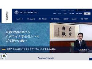 京都大学's Website Screenshot