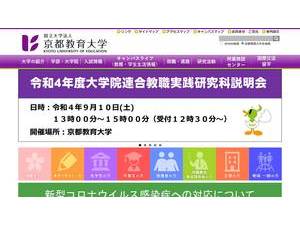 Kyoto University of Education's Website Screenshot