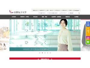 Kyoto Women's University's Website Screenshot