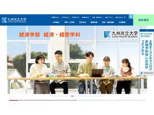 九州共立大学's Website Screenshot