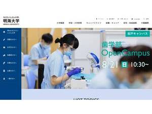 Meikai University's Website Screenshot