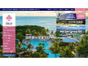 名桜大学's Website Screenshot