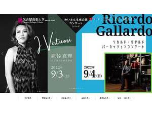 名古屋音楽大学's Website Screenshot