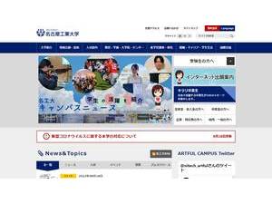 名古屋工業大学's Website Screenshot