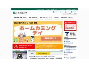 Nagoya University's Website Screenshot