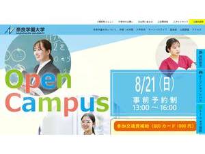 Naragakuen University's Website Screenshot