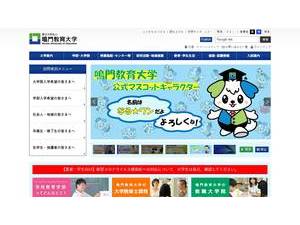 鳴門教育大学's Website Screenshot