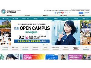 Nihon Fukushi University's Website Screenshot