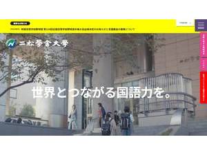 Nishogakusha University's Website Screenshot