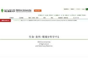 Obihiro University of Agriculture and Veterinary Medicine's Website Screenshot