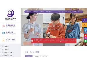 Okayama Prefectural University's Website Screenshot