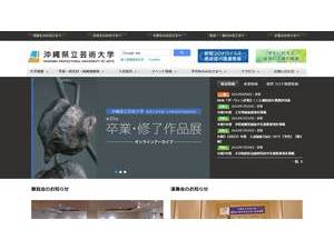 Okinawa Prefectural University of Arts's Website Screenshot
